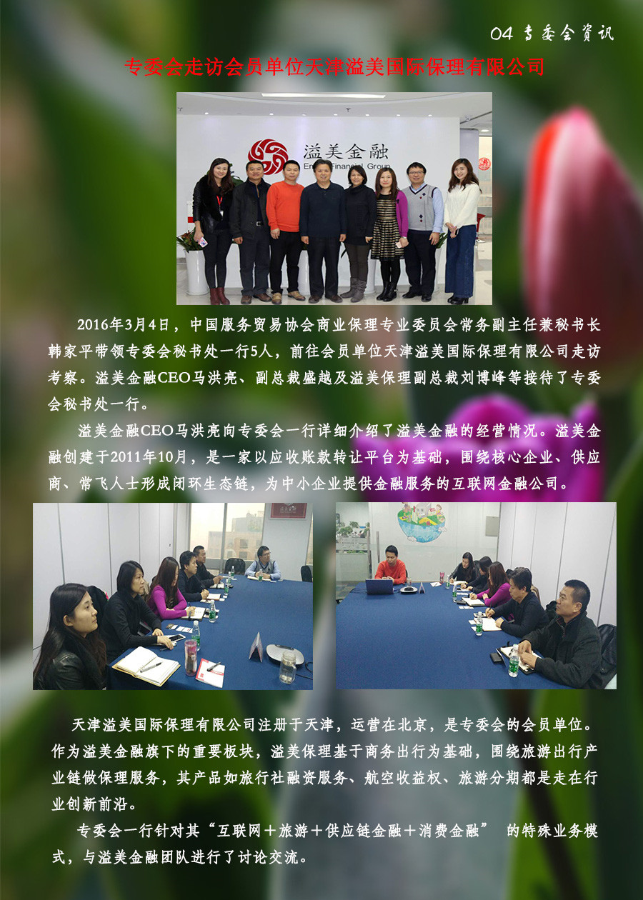 04专委会资讯.jpg