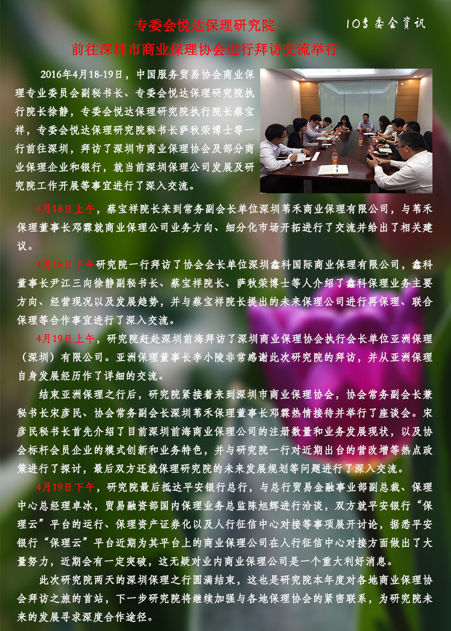 10专委会资讯.jpg