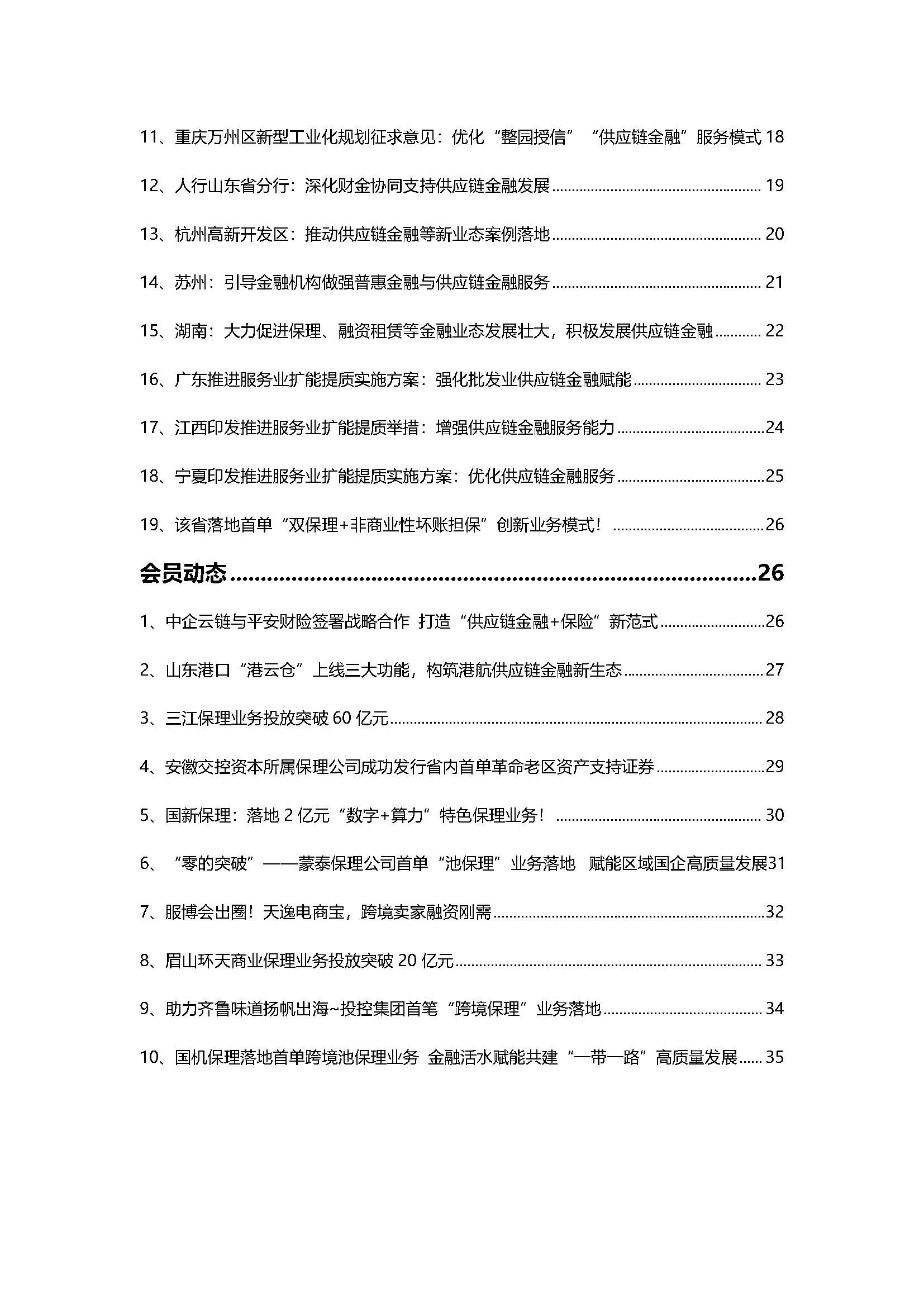 144期2026年6月_页面_03.jpg